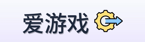 爱游戏 logo